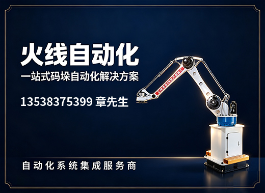 火线自动化肇庆线上分站